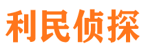 陆丰市侦探公司